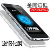 iphone6s手机壳创意苹果6s plus手机壳防摔ip6s金属边框超薄潮男