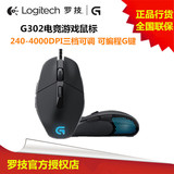 Logitech/罗技 G302 可编程发光呼吸灯有线USB游戏鼠标 LOL CS CF