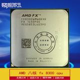AMD FX-8300 cpu fx 8300八核  3.3G AM3+ 95W  8320 cpu 质保3年
