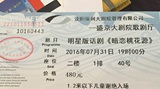 7月31日明星版暗恋桃花源480两张门票。