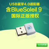 千月QY009电脑/笔记本USB蓝牙4.0适配器-BlueSoleil 9国际版授权