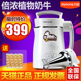 Joyoung/九阳 DJ13B-D08D家用全自动全钢立体加热豆浆机正品特价