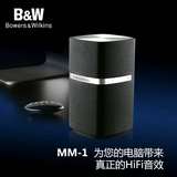 B&W宝华韦健 MM1 HIFI 多媒体音响 电脑USB声卡音箱 扬声器国行