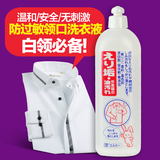 日本进口Elmie强力去污 衣领净 领口 洗衣液 袖口污垢洗涤剂
