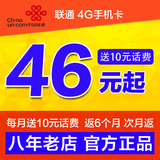 上海联通手机号码卡靓号 联通4g手机卡存120元得360元 优惠套餐