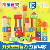 木玩世家 儿童益智玩具 彩色50粒数字字母婴儿积木 木制桶装EB001