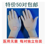 特价 一次性无菌医用橡胶检查手套 乳胶手套 每双独立包装