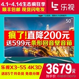 乐视TV X3-50 UHD超3X50高清4K3D智能网络50 X55英吋液晶平板电视