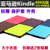 亚马逊Kindle 6保护套 皮套Amazon 6英寸电子阅读器499元版皮套