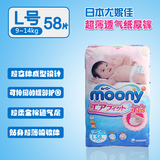 【现货包邮】日本代购 正品尤妮佳moony纸尿裤/尿不湿L58 增量装