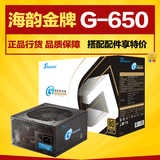 海韵G650额定650W电源金牌半模组静音台式机电源80plus智能温控