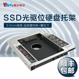 易华 笔记本光驱位托架2.5寸SSD固态硬盘光驱支架9.5mm SATA3硬盘
