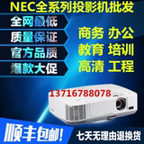 NEC P501X+ 工程投影机 5000流明 商务办公 教育 培训 投影仪