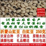 豇豆 白豇豆沂蒙山家乡农家自产淘粮250克东北泰国香米黄绿大小黑