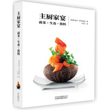 [正版书]主厨家宴：前菜·生食·酱料
