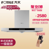 Fotile/方太 CXW-200-EH40QE 欧式顶吸式抽油烟机 经典款特价