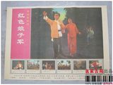 10张包邮 文革收藏文革画海报 文革宣传画样板戏红色娘子军