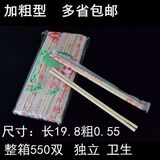 一次性筷子独立包装圆筷饭馆快餐面条竹筷厂家批发包邮 5.5mm*198