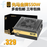 先马金牌550W 80PLUS认证  台式主机电脑的电源静音 多省包邮