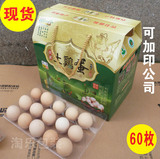 新品批发土鸡蛋包装盒活鸡包装山鸡蛋礼品盒礼盒盒子促销60枚蛋盒