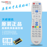 正品深圳天威视讯同洲N8606 N8908 N9201 N9101高清机顶盒遥控器