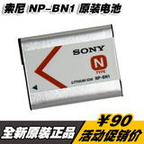 索尼NP-BN1原装电池 W830 W320 QX100 TX30 TX66索尼相机原装电池