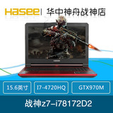 Hasee/神舟 战神 Z7-I78172D2/R2/S2/S3 游戏本