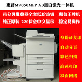 惠普hp M9050MFP原装中文220伏一体机HP 9050复印机身份证复印机