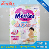 21省2包包邮 原装进口日本花王纸尿裤 婴儿尿不湿 标准装 M号M68