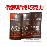 2包邮俄罗斯进口纯黑巧克力糖果75%85%99%巧克力礼盒零食批发