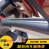 专用于开瑞K50改装专用车窗内饰条K50专用不锈钢改装车窗装饰亮条
