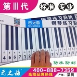 88键钢琴贴纸钢琴简谱数字键盘指法练习贴纸模拟钢琴贴纸钢琴键盘