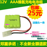 特价包邮  12V 7号镍氢电池充电电池组合 800MAH NI-MH 12V AAA
