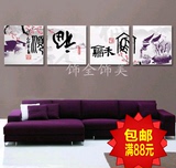 家和福顺 中国风客厅餐厅现代装饰四联画无框画壁画挂画 特价