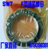 SWT/F斯维特F型牙腹锁紧圆螺母M40X1.5P数控机车磨床主轴精密自锁