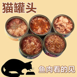 西西猫罐头猫零食妙鲜包 金枪鱼加丁香鱼味宠物猫零食特价促销