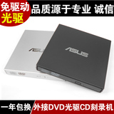 华硕 外置DVD 笔记本移动USB光驱 CD刻录机 电脑外接光驱 免驱动
