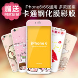 iPhone6钢化膜彩膜苹果6s手机膜前后贴膜卡通彩色玻璃4.7全屏贴纸