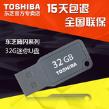送挂绳 东芝U盘 随闪系列 32G USB2.0 小巧MINI款 32GB 优盘 正品