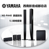 Yamaha/雅马哈 NS-PA40可配RX-V377功放 家庭影院 5.1音箱音响