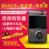 【现货顺丰】HIFIMAN HM-802U hm802S无损HIFI音乐播放器发烧MP3