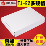 特硬高端白色飞机盒纸箱批发快递纸盒三层包装盒T1T2T3T4T5T6T7TA
