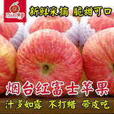 【万山红果园】山东烟台新鲜水果栖霞红富士苹果80#10斤八省包邮