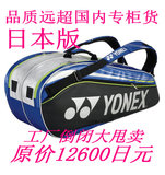 世界顶级品质 日本版/JP版 YONEX尤尼克斯 BAG1202双肩背羽毛球包