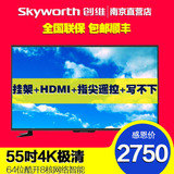 Skyworth/创维 55M5 55英寸8核64位4K智能网络液晶平板电视机WIFI