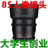 行货三阳 samyang 85mm T1.5 F1.4 人像电影镜头 全画幅 大光圈