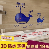鲸鱼3d立体墙贴亚克力水晶儿童房墙壁贴画浴室卫生间卡通装饰防水