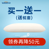 westar泰国乳胶枕头 天然橡胶枕夏天护颈椎保健透气枕芯Telalei