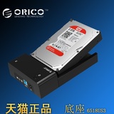 orico 6518us3两用3.5寸sata硬盘座支持4T串口USB3.0移动硬盘盒
