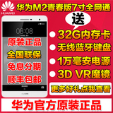 Huawei/华为 PLE-703L 4G 32GB华为平板M2青春版全网通话手机电脑